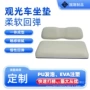 四季定制家用记忆棉观光车