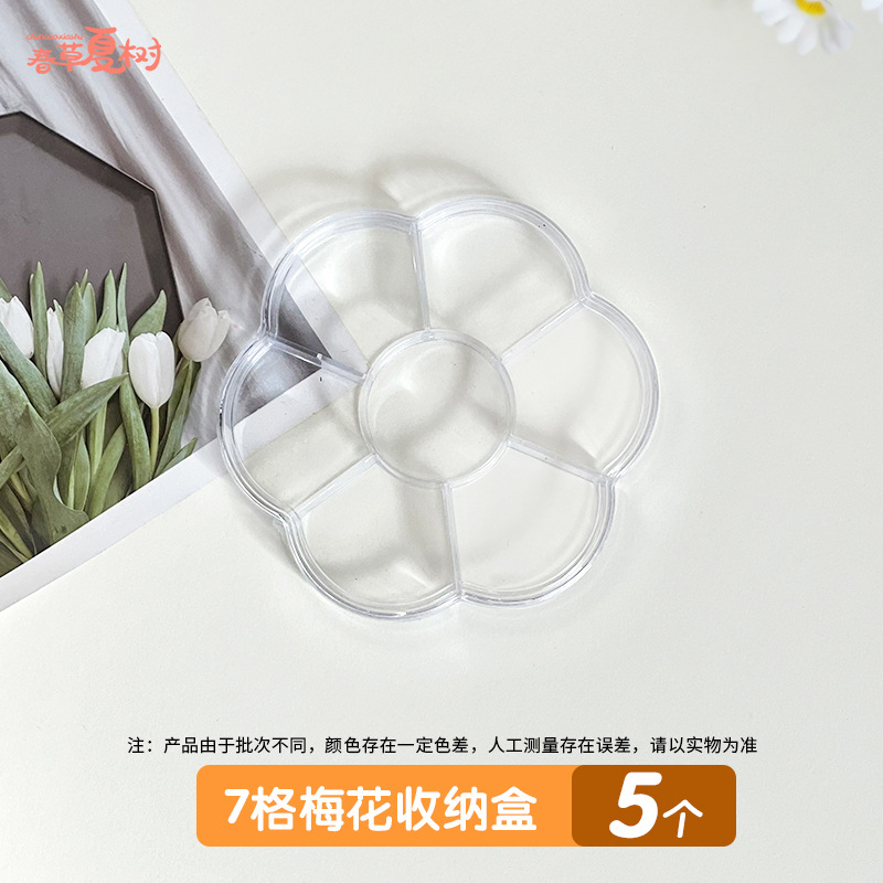 7칸 매화 수납함 5개