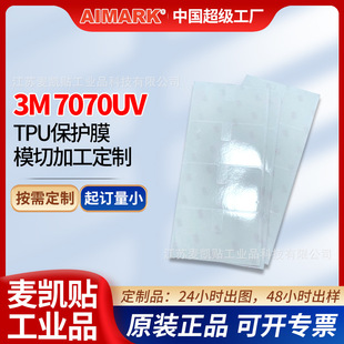 3M7070UV͸��TPU���oĤ��UV���ͺ����ޏ����汣�oĤģ�мӹ�����