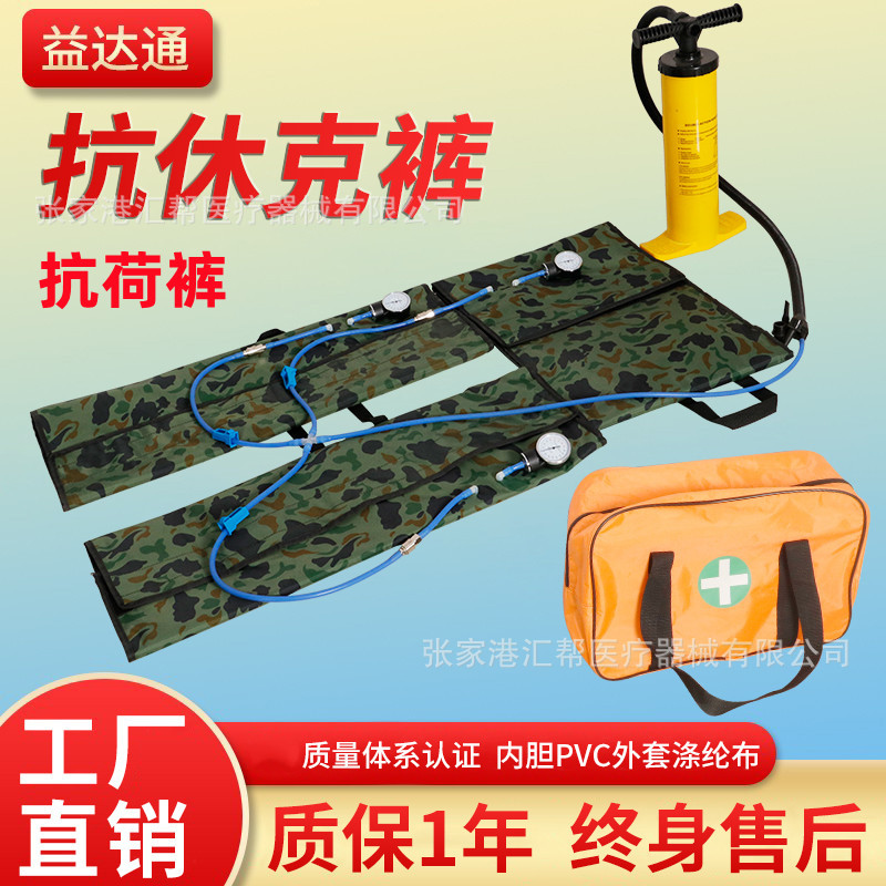 抗休克裤抗荷裤 消防应急救援裤i安全救生裤医院抢救裤子