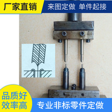 厂家直销铆钉卷边铆合模具 冲针 冲头 铆针 旋铆机 铆头 铆合治具