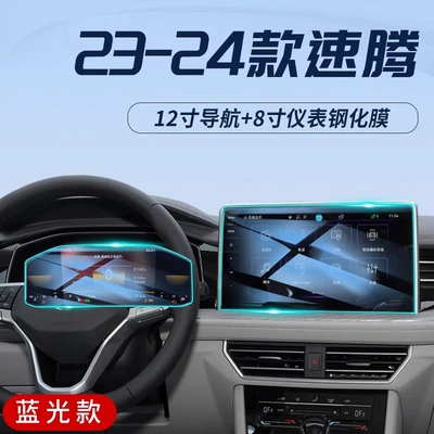Protection Tempered Film Car Supplies – Car interior film - 23-24-sagitar-12inch-navigation-8inch-instrument-blu-ray-eye-protection-tempered-film