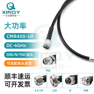 XINQY LMR400���� 6GHz���l�� DIN/N/TNCͬ�S��|�M�� L29�ӿ�
