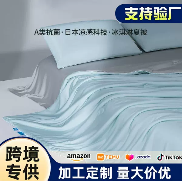 跨境专供锦纶+氨纶A类凉感丝夏凉被空调被冰丝夏被可机洗