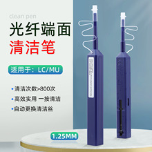 LC光纖清潔筆 一按式光纖清潔器 光纖端面清潔 筆式清潔器 1.25mm
