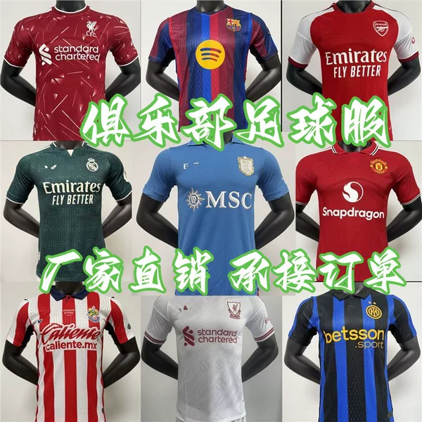 2627 Football Jerseys: Popular New Season Club Jerseys - Arsenal, AC, Juventus, Inter Milan - Player Version, Number Printable