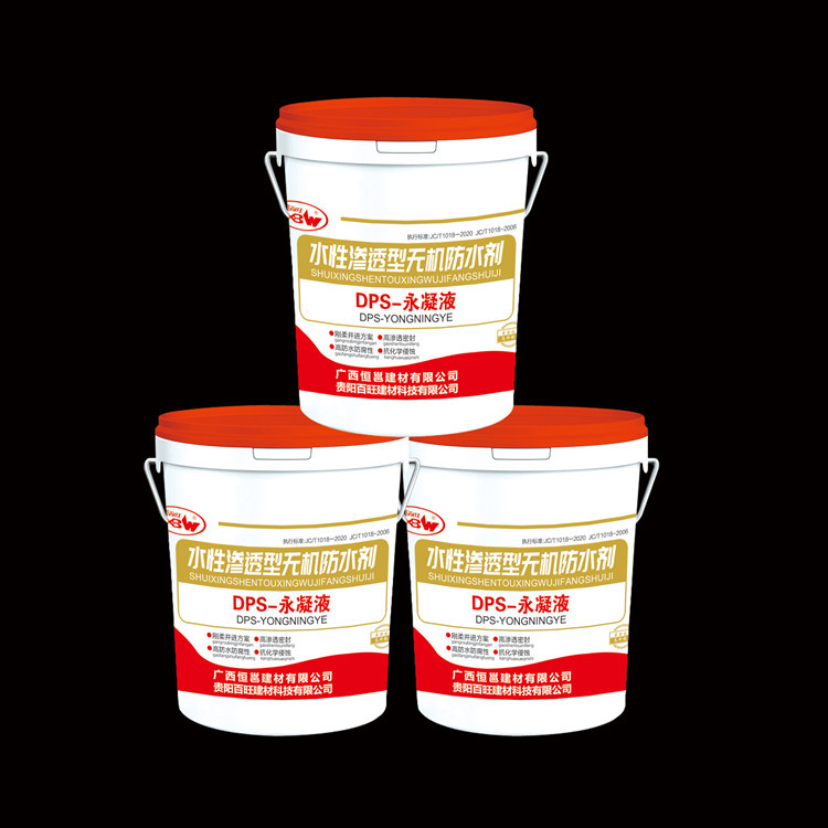 广西DPS永凝液价格 水性无机渗透结晶防水剂厂家