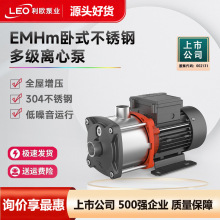 利欧水泵EMHm不锈钢多级离心泵CDL/CDLF增压泵家用220V380V变频