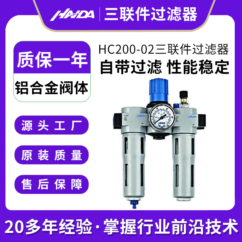 内螺纹铝质气动元件HC200-02三联件过滤器黄铜线圈垂直气源处理器