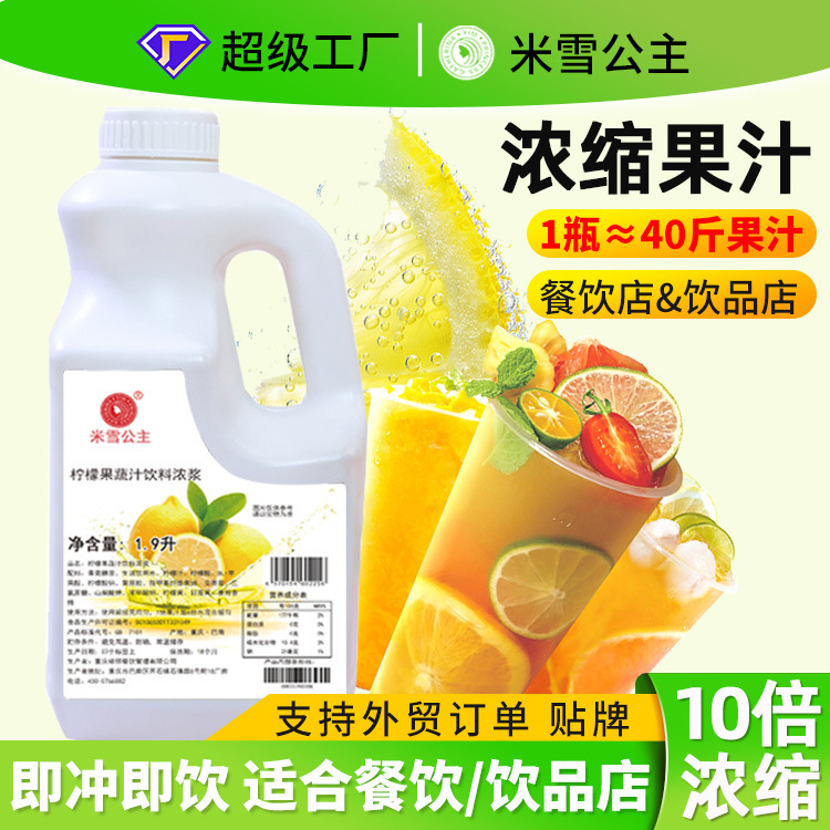 Princess Mi Xue 10X Lemon Concentrated Juice Milk Tea Shop Mixed Drinks Lemonade Fruit Tea Juice Beverage Wholesale