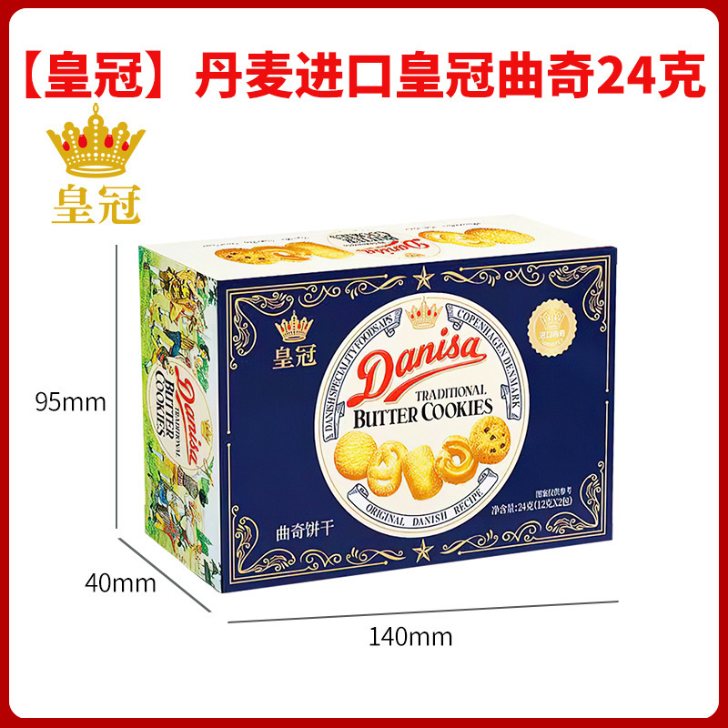 皇冠丹麦进口芝士咸饼干22g33g36g婚庆满月生日宴伴手礼喜饼喜糖|undefined