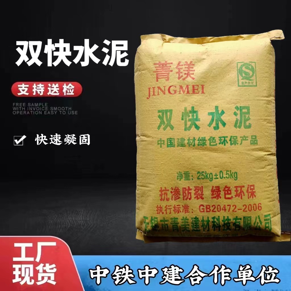 双快水泥建筑梁柱加固灌浆路面浇筑高强度硫铝酸盐速干双快水泥