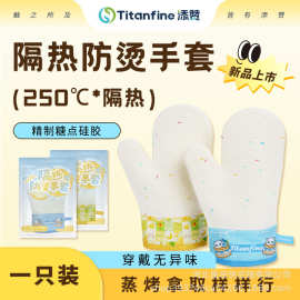 Titanfine添赞隔热防烫手套加厚耐磨硅胶厨房微波炉烤箱烘焙