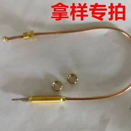 厨房用品配件;热电偶;烟机灶具配件