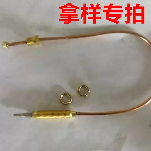 样品神恩燃具热电偶配件批发宁波批发工厂厨房燃气具仪器仪表配件