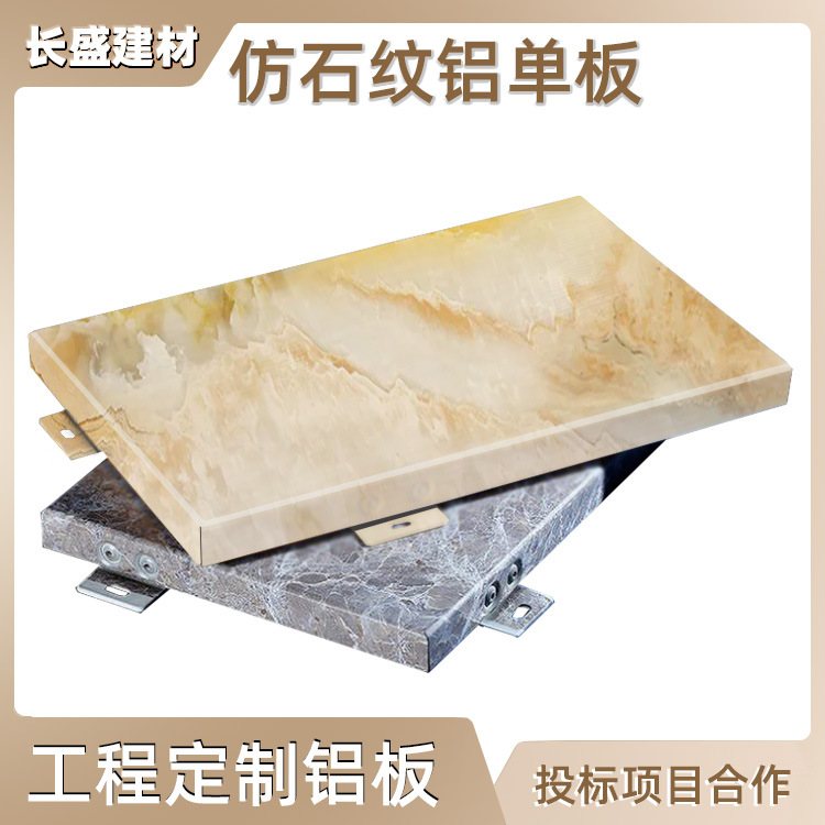 长盛仿石材石纹铝单板2.0厚氟碳喷涂室内外铝合金A等级防火幕墙