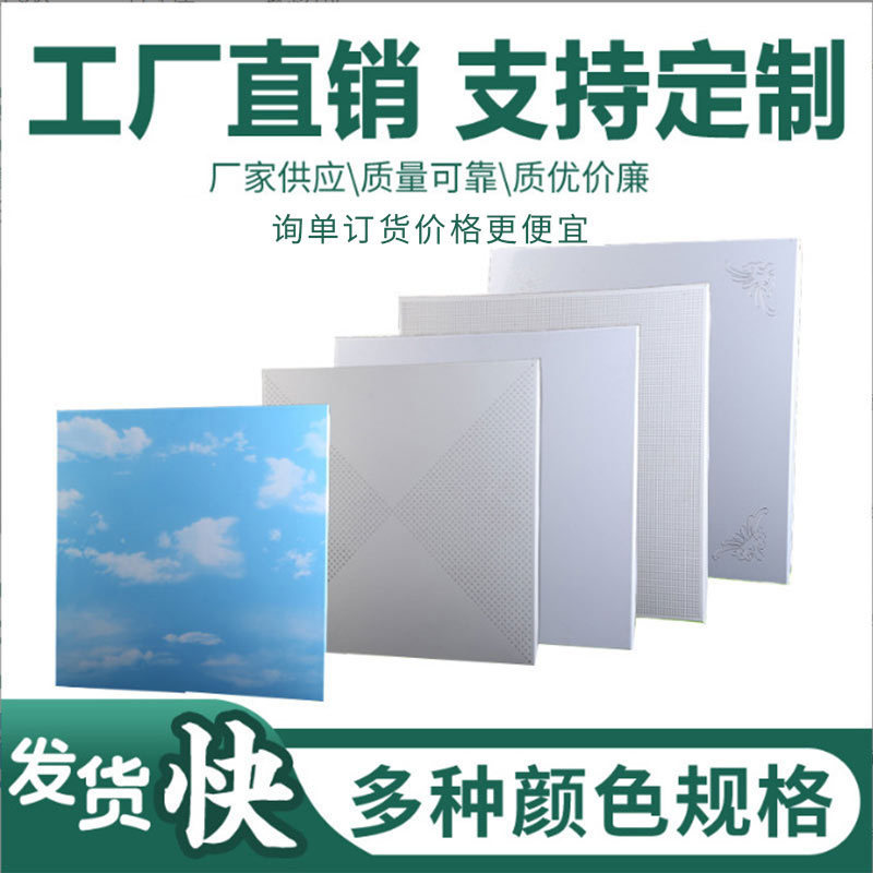 Integrated ceiling aluminum gusset plate ceiling 600x 600 office aluminum ceiling engineering special aluminum gusset plate Integrated ceiling aluminum gusset plate ceiling 600x 600 office aluminum ceiling engineering special aluminum gusset plate