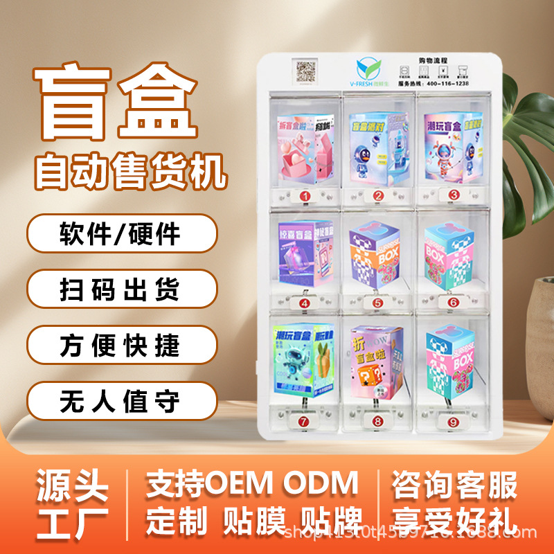 槟榔零食售卖机9格售货柜小型酒店商用24小时无人贩卖柜S33