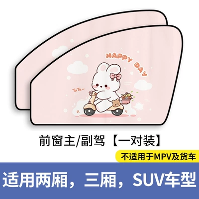 Car curtains | cartoon car car sunshade car - cycling-bunny-magnetic-main-and-auxiliary-driverpair