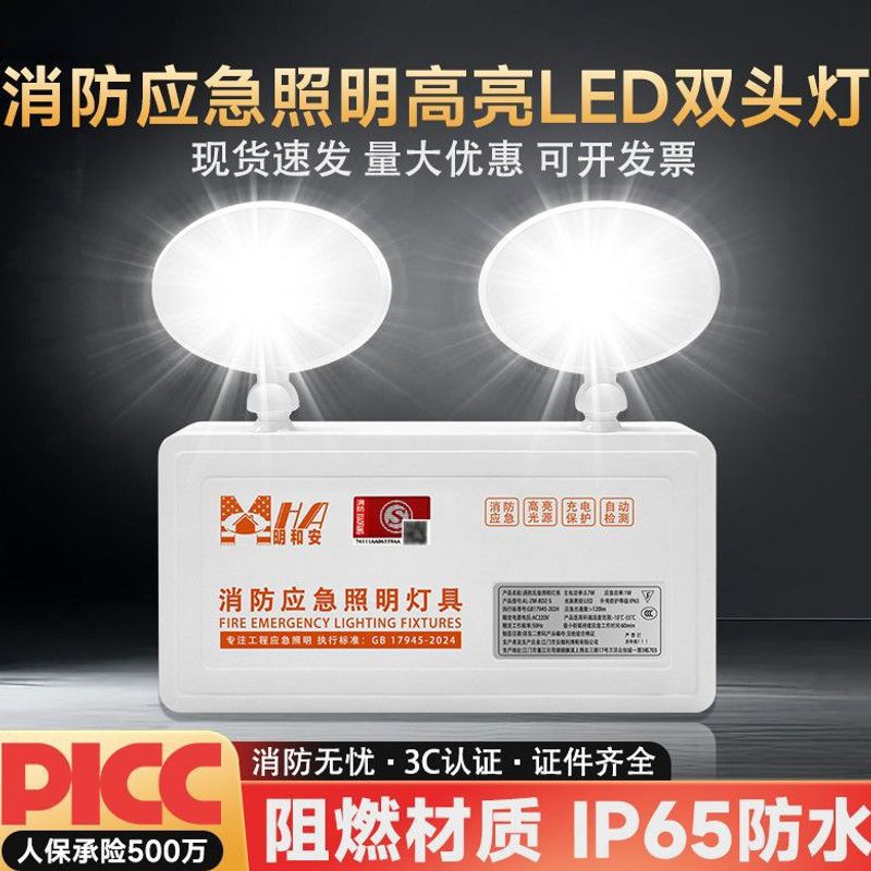 26 New National Standard Fire Emergency Light, No Drilling Required, Double-Headed Emergency Light for Power Outages, Wholesale