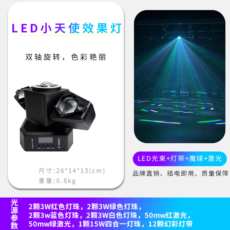 战影六臂摇头灯七彩旋转光束灯家庭ktv氛围声控激光灯爆闪灯led灯|undefined