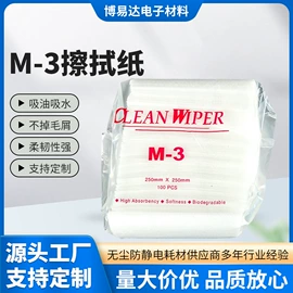 无尘纸无尘布