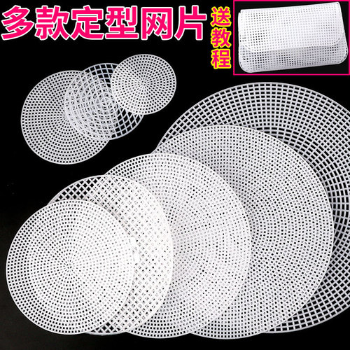 Plastic Shaping Gasket Bag Chassis Crochet Material Bag Fixing Grid Sheet DIY Handmade Weaving Accessories Base Plate