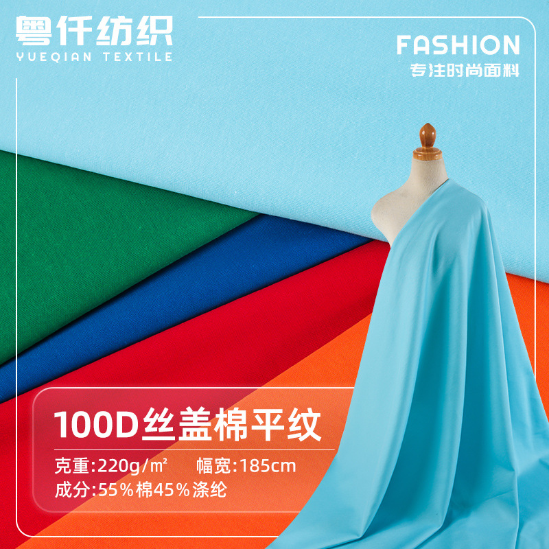 100D丝盖棉平纹汗布220g涤棉31888连衣裙衬衫短袖校服面料现代风