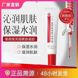Dedeweif Niacinamide Gel Soothing Centella Asiatica Cream Arbutin Moisturizing Women's Cream Genuine Wholesale