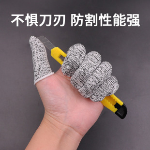 Cut-resistant Finger Cover Grade 5 Cut-resistant Finger Cover Cut-resistant Finger Cover Finger Cover Kitchen Cutting Finger Cover