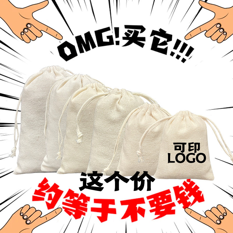 空白棉布束口袋防尘收纳抽绳袋现货多尺寸棉帆布包装袋小 棉布袋