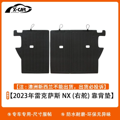 Suitable for 2023 FLEXUS NX Modelə uyğun ayaqaltı - x-car-series-2023ling-nx-right-rudder-back-cushion-australia-and-new-zealand-cannot-be-shipped-shipment-must-be-complained