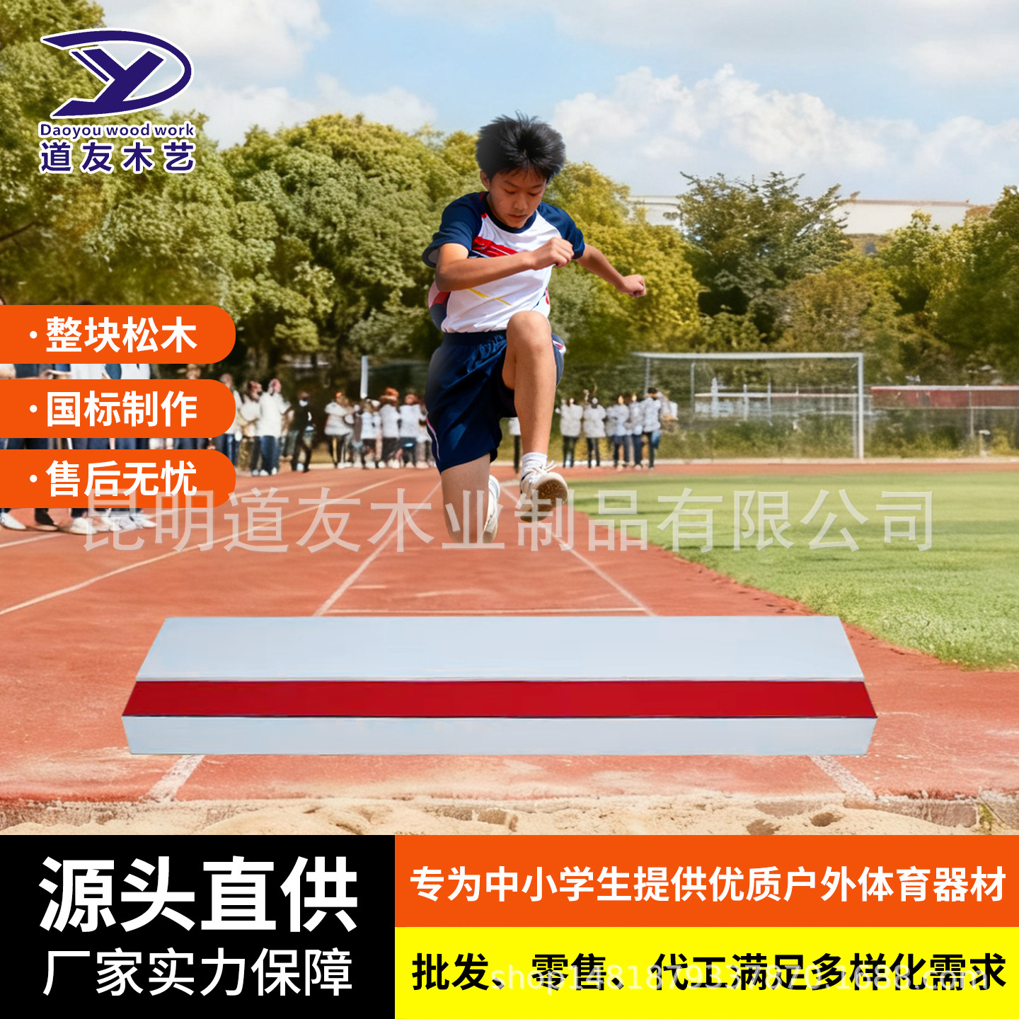 田径运动器s材实木起跳板沙坑跳板立定起跳板三级踏跳板比赛专用