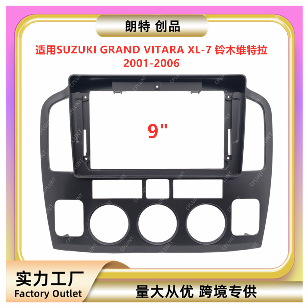 适用SUZUKI GRAND VITARA XL-7 铃木维特拉中控导航面框改装面板