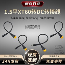 XT60�DDC5.5*2.1mm��ĸ�^��ģ�o�˙C�b�����܇dc�Դ�D�����L��