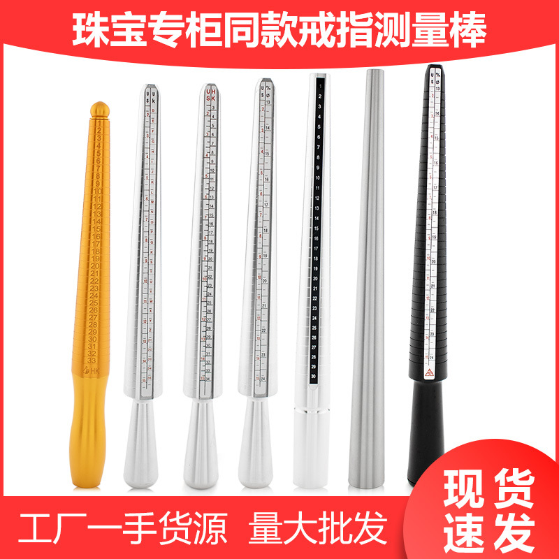 港度戒指棒整形修复棒 戒指测量器 戒指尺寸圈口矫正调节测量工具