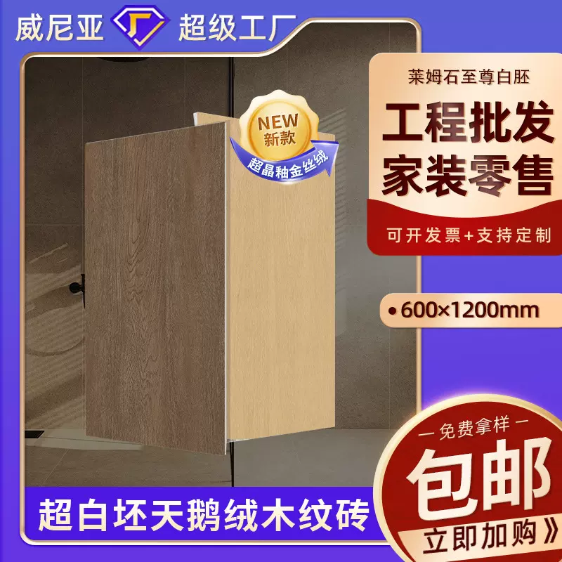 佛山瓷砖超白胚10MM加厚600x1200木纹砖鱼骨纹理亚光地板瓷砖包邮