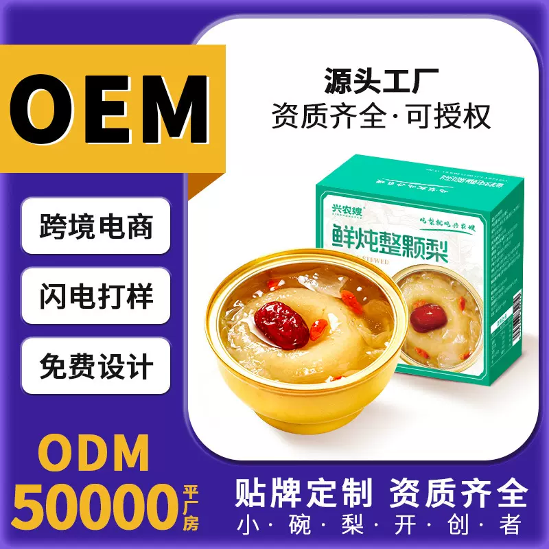 鲜炖整颗梨小金碗即食罐头砀山酥梨多种规格商用水果罐冰糖烤梨d