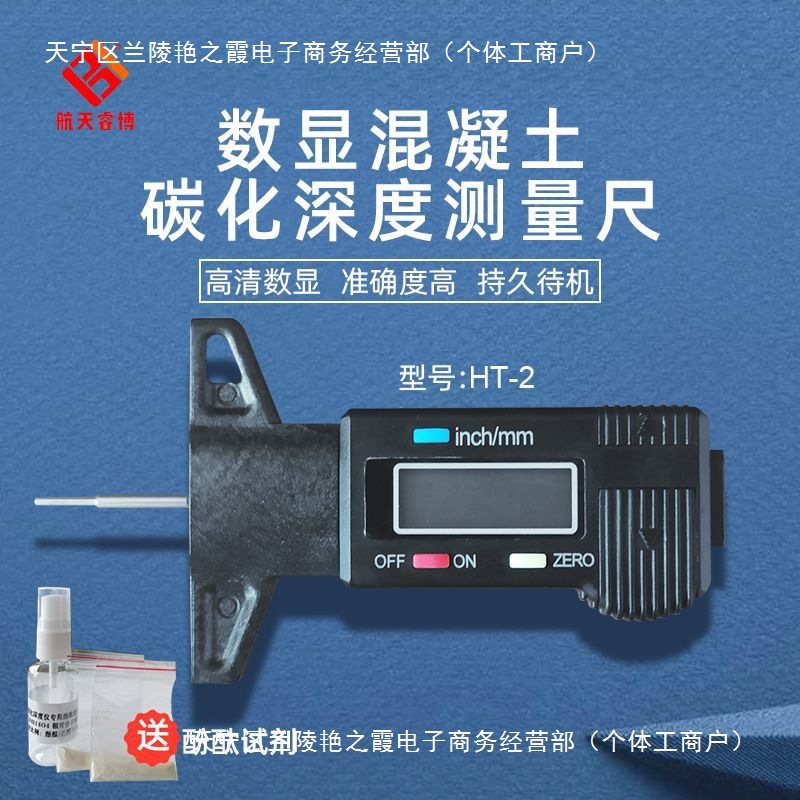 混凝土碳化深度测量尺数显深度测量仪高精度便携式电子检测尺其它