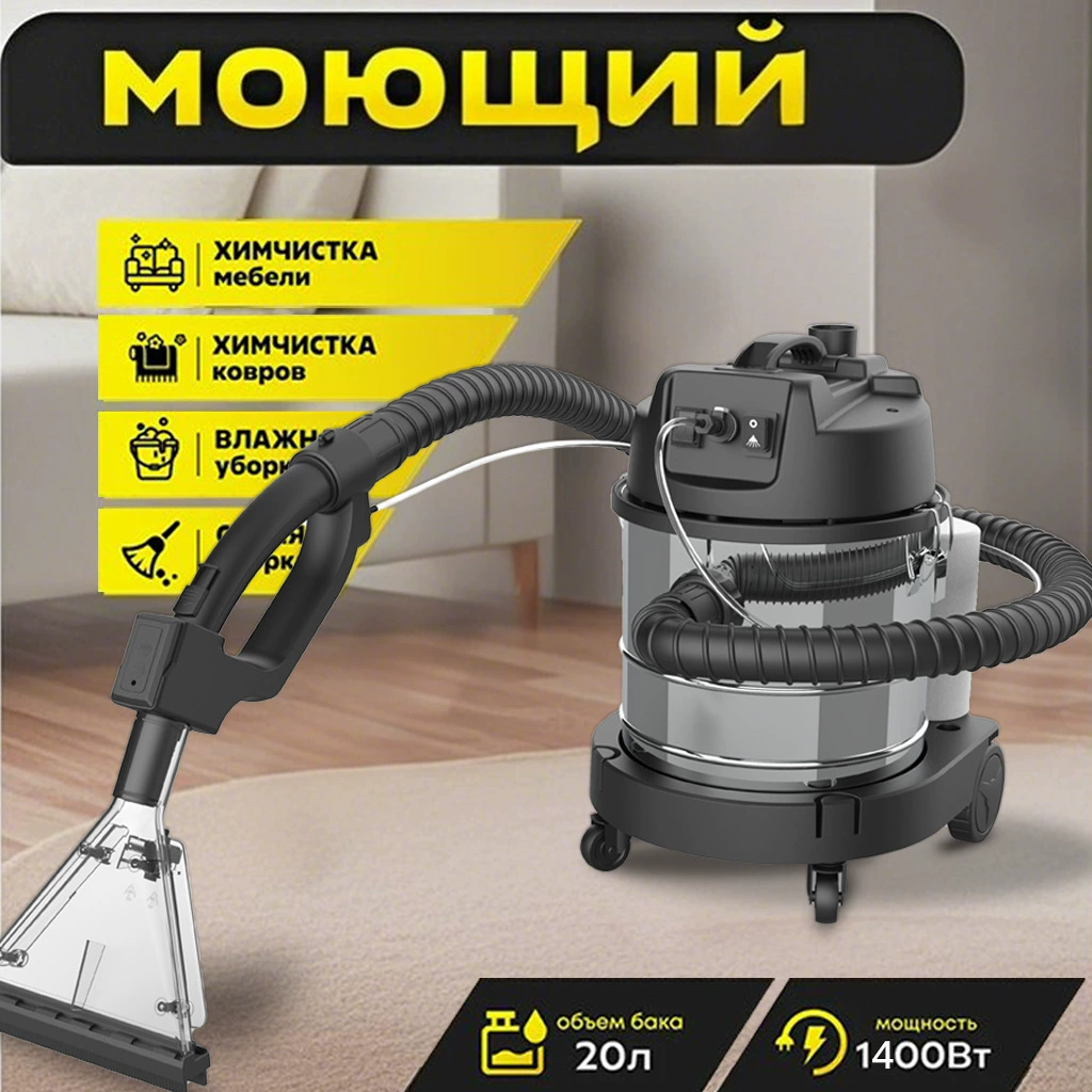 Ткань дивана мойка машина впрыск всасывание сухой и мокрый бочки машина уборка