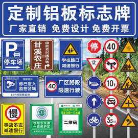 铝板标识牌标牌位车辆限速交通标志牌景区指示牌交通标志牌定制