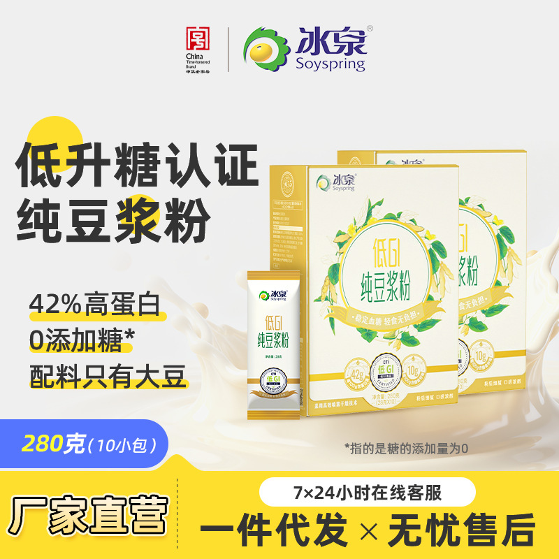 冰泉黄豆纯豆浆280g低GI认证42%高蛋白无蔗糖添加冲调饮品代餐粉|undefined