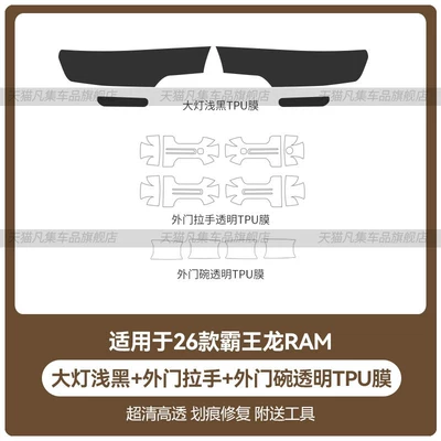 trucks, including the RAM lighting headlights | Car headlight protective film - 26-dodge-tyrannosaurus-models-headlight-light-black-exterior-door-handledoor-bowl-transparent-tpu-film-standard
