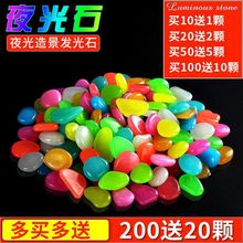 鹅暖石七彩夜光造景鹅卵石夜明珠荧光发光底部夜光石头鱼缸底砂热