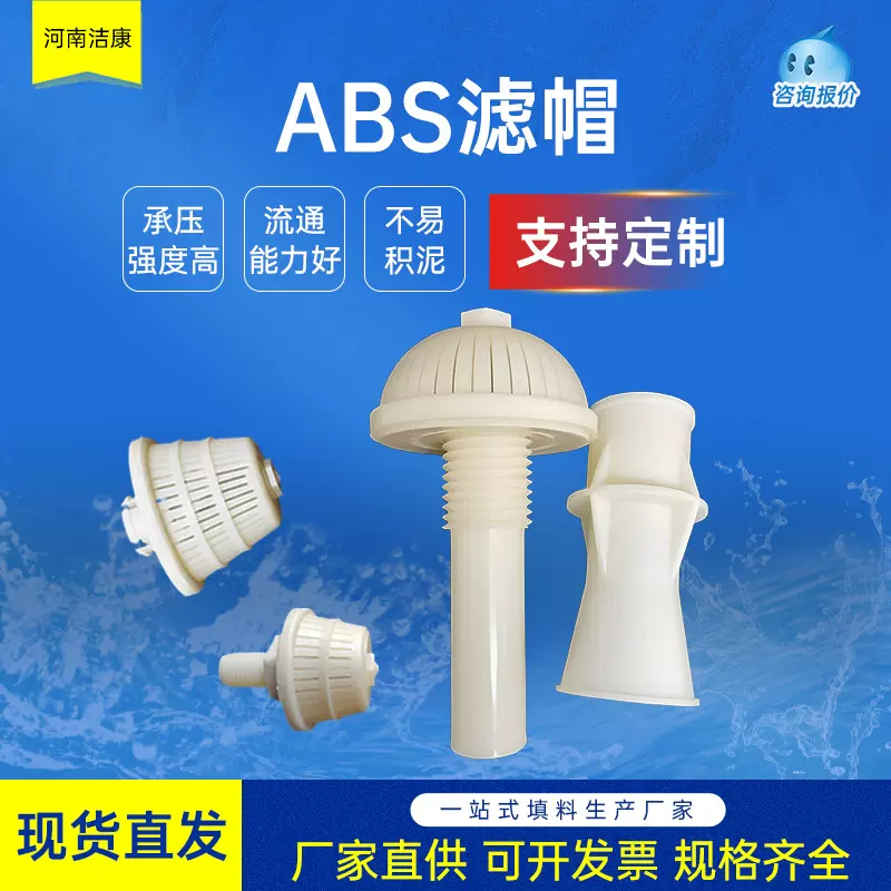 ABS蘑菇头水帽 伞形塔型排水帽卡扣双流排水帽滤池用滤头滤帽滤料