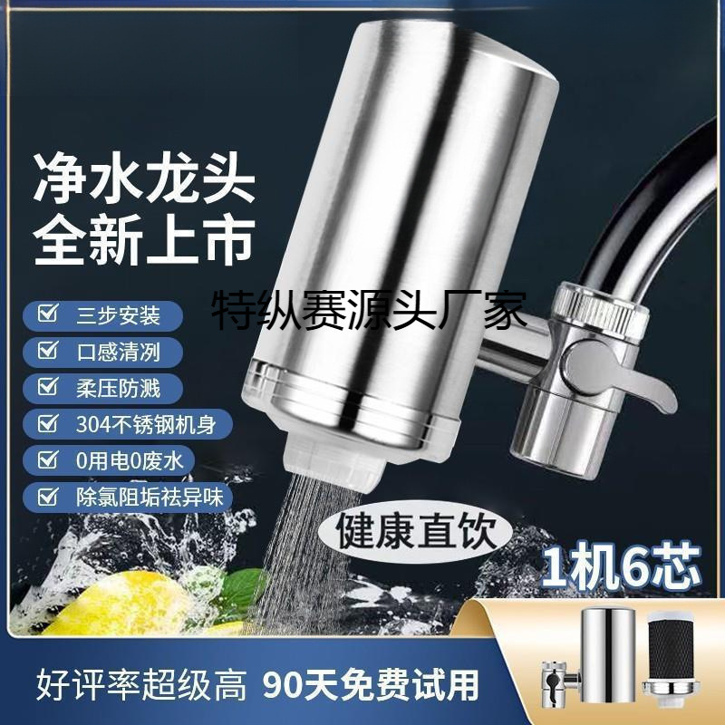 Decker Steve Faucet Water Purifier Purifies Water Quality, Inhibits Scale and Descales, Can Be Used for Direct Drinking at Home, and Is a Household Water Purifier