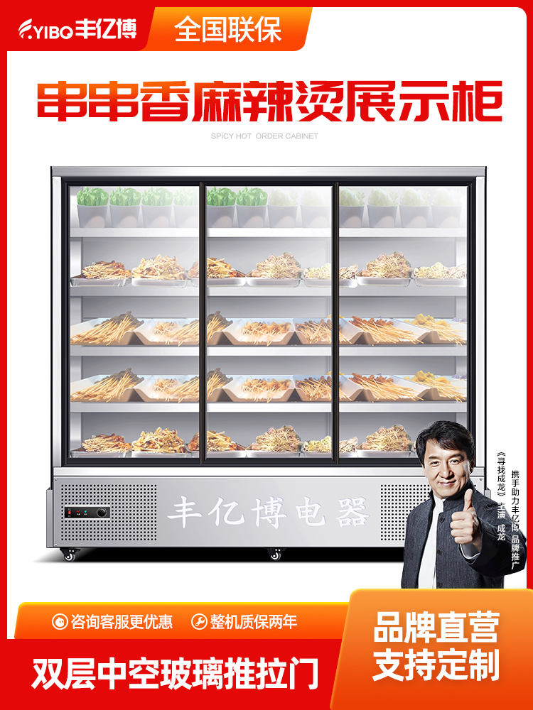 丰亿博串串展示柜冒菜烧烤炸串冷藏保鲜风幕柜麻辣烫点菜商用冰箱