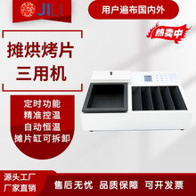 组织摊烘烤片一体机、实验仪器、摊片机烤片机烘片机
