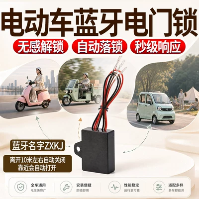 Electric Vehicle Bluetooth Electronic Control Lock Upgraded Electronic Sensor Door Lock Smart Bluetooth New Model Non-Destructive Modification Anti-Theft Lock (Helmet lock) - sealed-waterproof-electric-vehicle-bluetooth-electric-door-lock