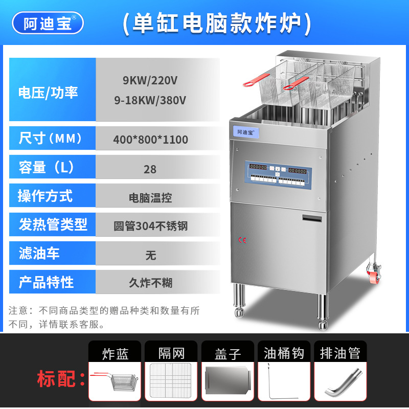 220V9KW 컴퓨터 버전 28L 싱글 슬롯 프라이어-긴 튀김은 붙여 넣지 않습니다.